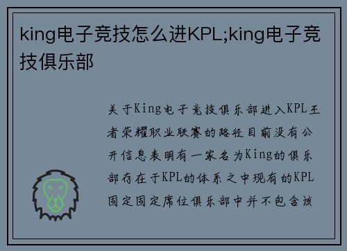 king电子竞技怎么进KPL;king电子竞技俱乐部