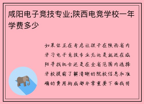 咸阳电子竞技专业;陕西电竞学校一年学费多少